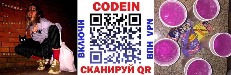 Кодеиновый сироп Lean напиток Lean (лин)  Купить закладки  Мостовской 